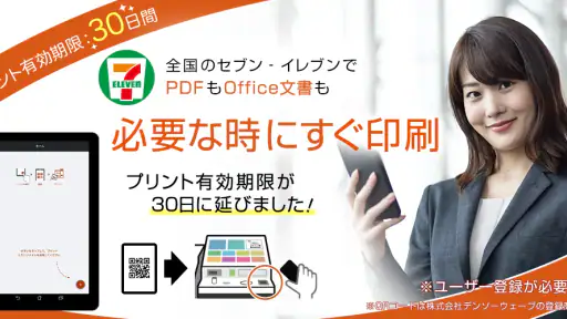 netprint‐コンビニで印刷 5
