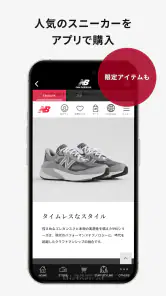 New Balance 公式ストアアプリ screenshot