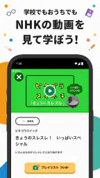 NHK ONE for School 1