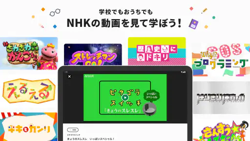 NHK ONE for School 6