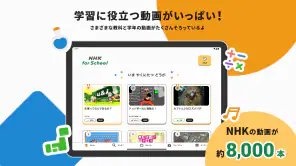 NHK ONE for School screenshot