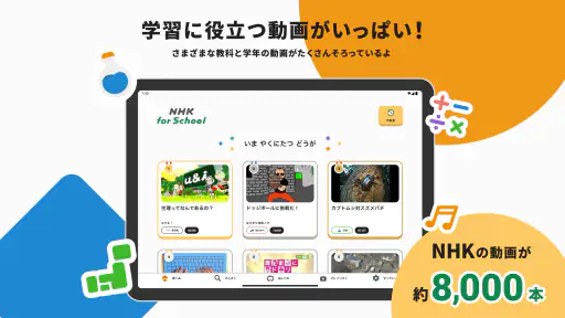 NHK ONE for School 7