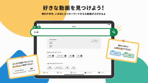NHK ONE for School 8