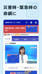 NHK ONE ニュース・防災 2