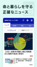NHK ONE ニュース・防災 4