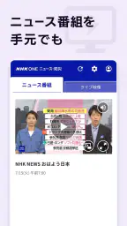 NHK ONE ニュース・防災 5