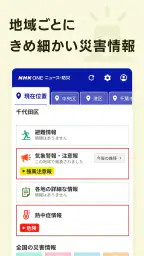 NHK ONE ニュース・防災 7