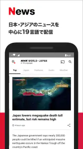 NHK WORLD-JAPAN screenshot