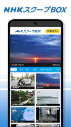 NHK スクープBOX 1