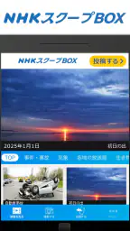 NHK スクープBOX 5