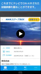 NHK スクープBOX 8