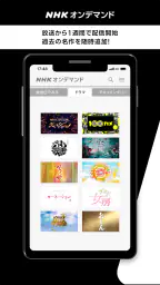 NHKオンデマンド 2