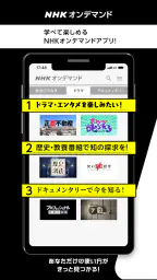 NHKオンデマンド 3