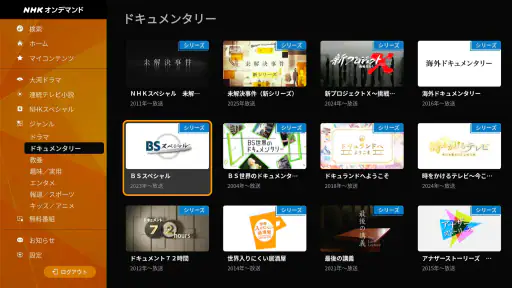 NHKオンデマンド 4