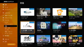 NHKオンデマンド screenshot