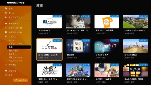 NHKオンデマンド 5