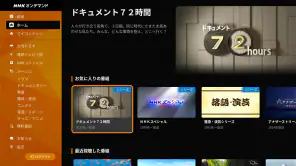 NHKオンデマンド screenshot