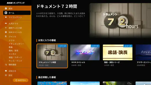 NHKオンデマンド 6