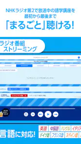 NHKゴガク 語学講座 screenshot