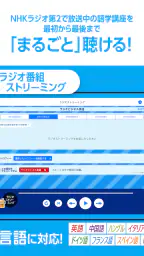 NHKゴガク 語学講座 8