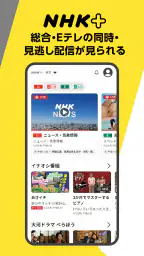 NHKプラス 1