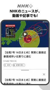 NHKプラス screenshot