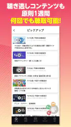 NHKラジオ らじる★らじる ラジオ第1・第2・NHK-FM 3