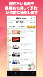 NHKラジオ らじる★らじる ラジオ第1・第2・NHK-FM 4
