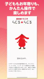NHKラジオ らじる★らじる ラジオ第1・第2・NHK-FM 6