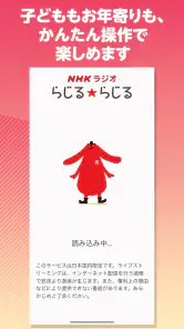 NHKラジオ らじる★らじる ラジオ第1・第2・NHK-FM screenshot