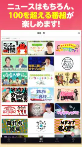 NHKラジオ らじる★らじる ラジオ第1・第2・NHK-FM screenshot