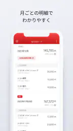 NICOSカードアプリ 3