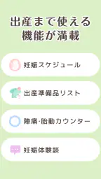 ninaru：妊娠したら妊婦さんのための陣痛・妊娠アプリ 3