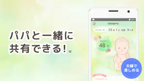 ninaru：妊娠したら妊婦さんのための陣痛・妊娠アプリ screenshot