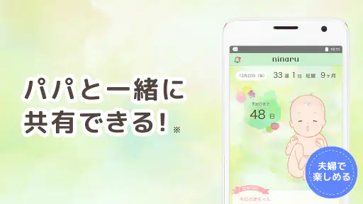 ninaru：妊娠したら妊婦さんのための陣痛・妊娠アプリ 4