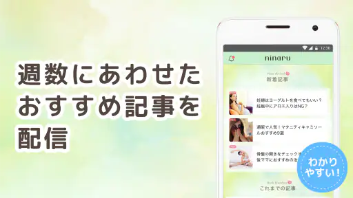 ninaru：妊娠したら妊婦さんのための陣痛・妊娠アプリ 5