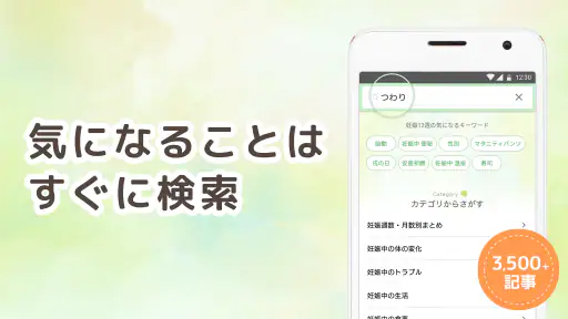 ninaru：妊娠したら妊婦さんのための陣痛・妊娠アプリ 6