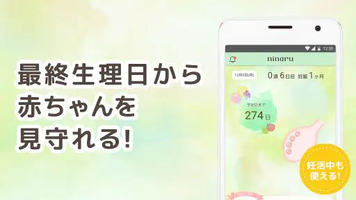 ninaru：妊娠したら妊婦さんのための陣痛・妊娠アプリ 8