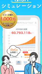NISAシミュレーションと株の投資ゲーム-トウシカ 1