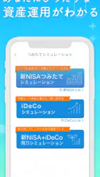 NISAシミュレーションと株の投資ゲーム-トウシカ 4
