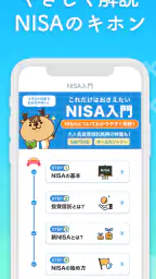 NISAシミュレーションと株の投資ゲーム-トウシカ 5
