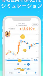 NISAシミュレーションと株の投資ゲーム-トウシカ 6