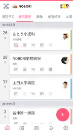 NOBORI - 医療情報管理アプリ 1