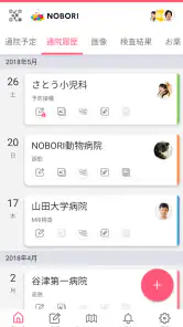 NOBORI - 医療情報管理アプリ screenshot