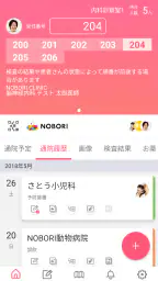 NOBORI - 医療情報管理アプリ 2