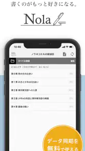 Nola(ノラ) - 小説や漫画の創作エディタツール screenshot