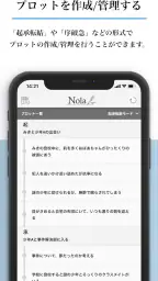 Nola(ノラ) - 小説や漫画の創作エディタツール 2