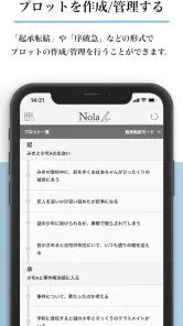 Nola(ノラ) - 小説や漫画の創作エディタツール screenshot