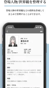Nola(ノラ) - 小説や漫画の創作エディタツール screenshot
