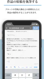 Nola(ノラ) - 小説や漫画の創作エディタツール 6